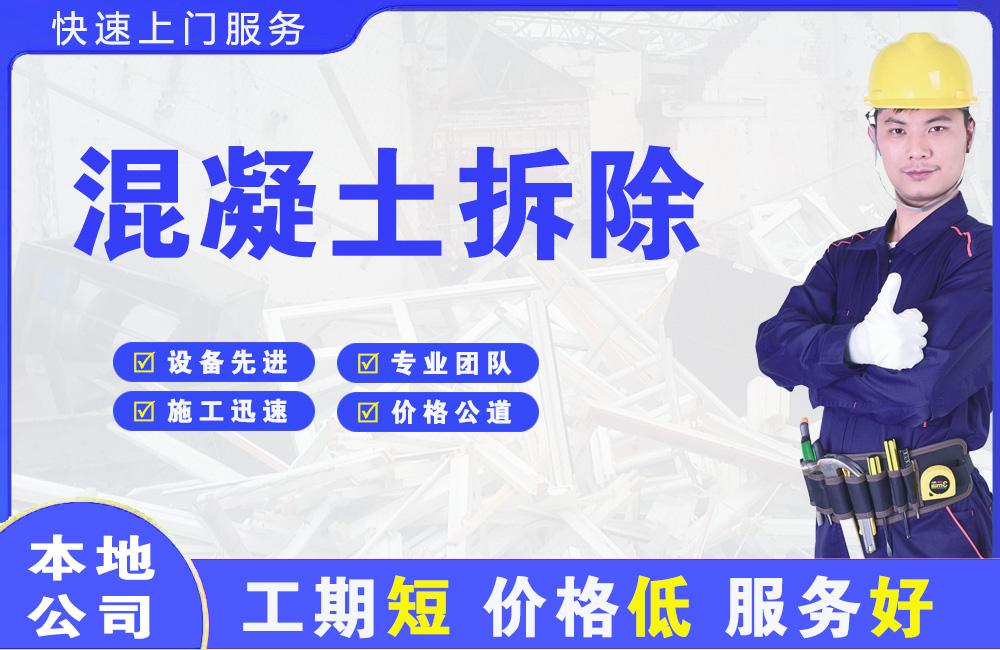 尉氏混凝土拆除
