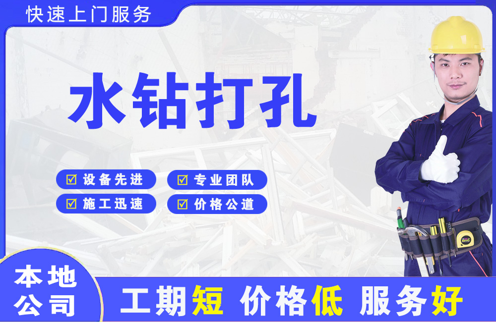 尉氏水钻打孔