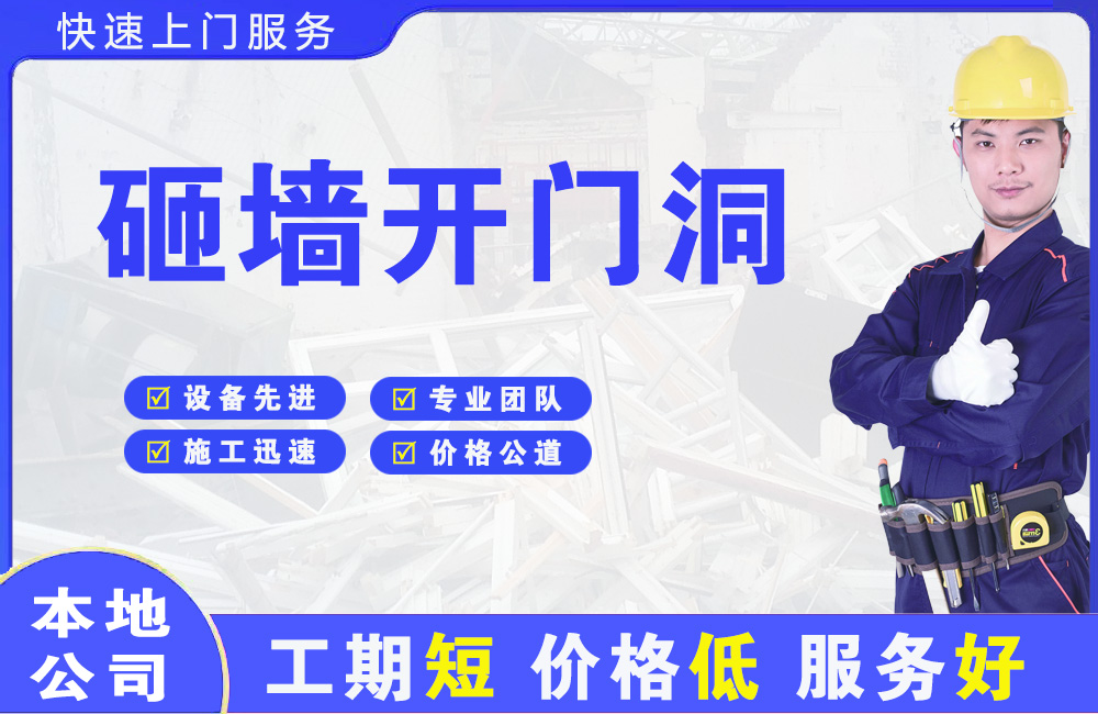 尉氏砸墙开门洞