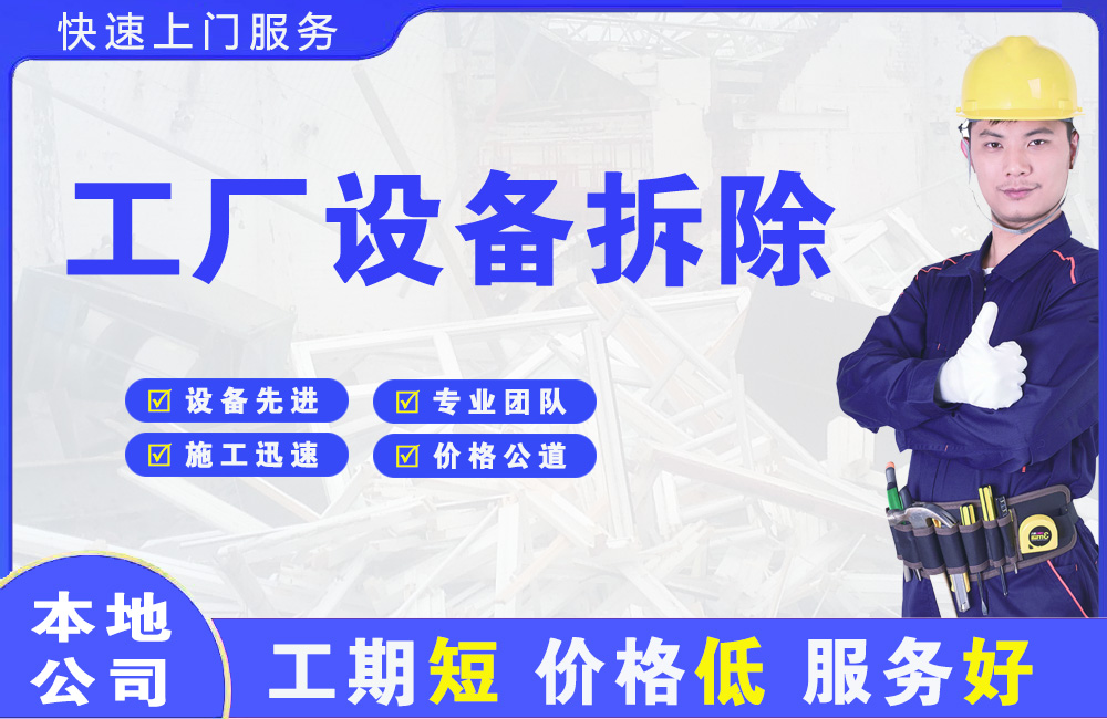 尉氏工厂设备拆除